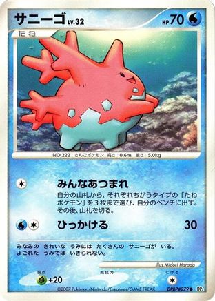 Corsola () [DP3: Shining Darkness] Unlimited