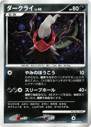Darkrai () [DP3: Shining Darkness] Unlimited Holofoil