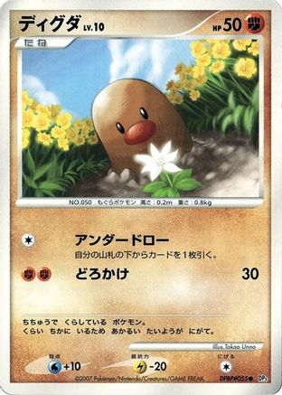Diglett () [DP3: Shining Darkness] 1st Edition