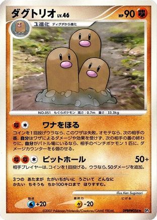 Dugtrio () [DP3: Shining Darkness] 1st Edition