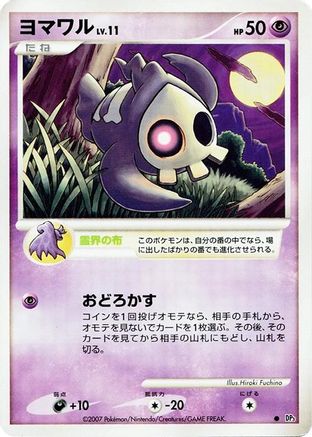 Duskull () [DP3: Shining Darkness] Unlimited