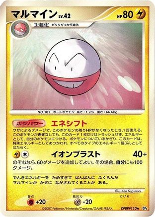 Electrode () [DP3: Shining Darkness] 1st Edition