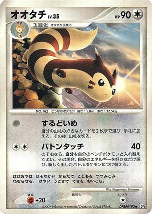 Furret () [DP3: Shining Darkness] 1st Edition