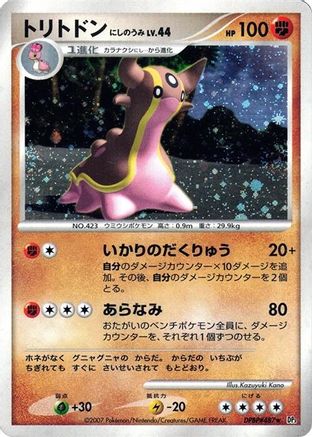 Gastrodon (West Sea) () [DP3: Shining Darkness] Unlimited Holofoil