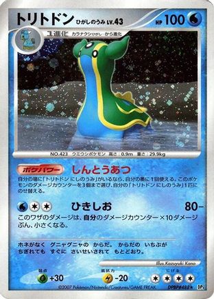 Gastrodon (East Sea) () [DP3: Shining Darkness] 1st Edition Holofoil