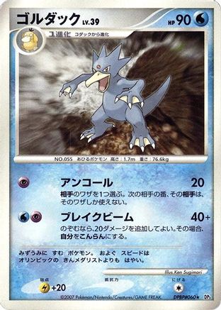Golduck () [DP3: Shining Darkness] Unlimited