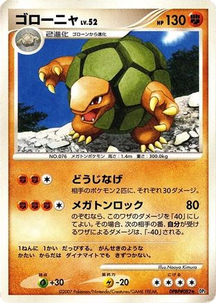 Golem () [DP3: Shining Darkness] Unlimited