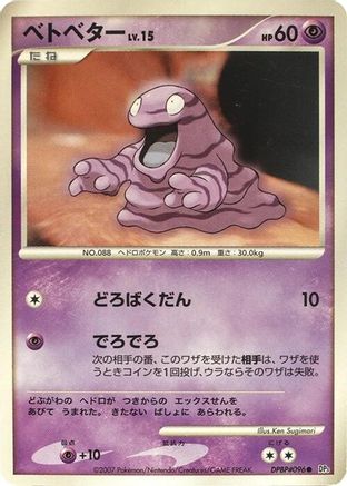 Grimer () [DP3: Shining Darkness] Unlimited