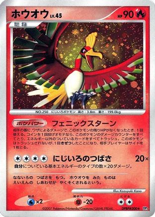 Ho-Oh () [DP3: Shining Darkness] 1st Edition Holofoil