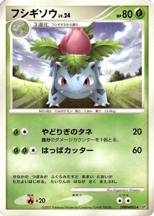 Ivysaur () [DP3: Shining Darkness] Unlimited
