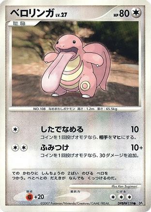 Lickitung () [DP3: Shining Darkness] Unlimited