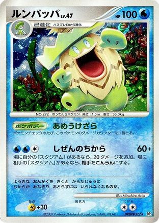 Ludicolo () [DP3: Shining Darkness] 1st Edition Holofoil
