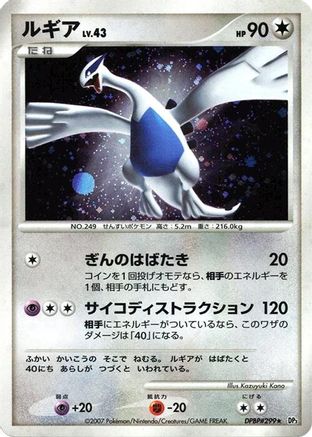 Lugia () [DP3: Shining Darkness] Unlimited Holofoil