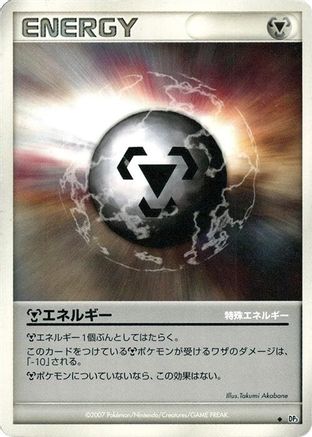 Metal Energy () [DP3: Shining Darkness] Unlimited