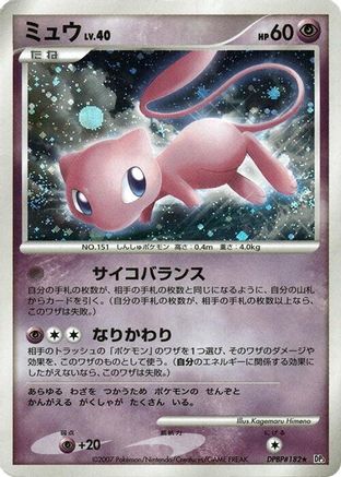 Mew () [DP3: Shining Darkness] 1st Edition Holofoil