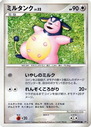 Miltank () [DP3: Shining Darkness] Unlimited
