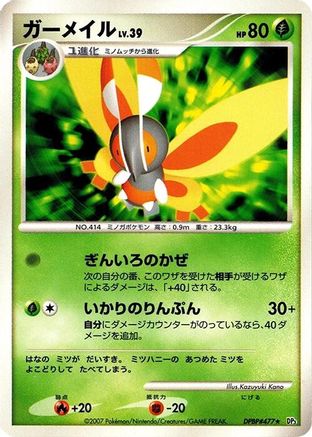 Mothim () [DP3: Shining Darkness] Unlimited