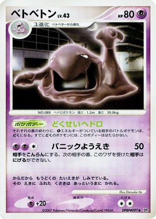 Muk () [DP3: Shining Darkness] 1st Edition