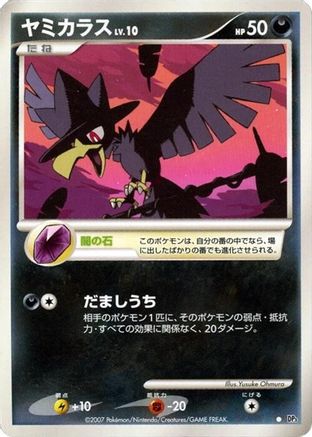 Murkrow () [DP3: Shining Darkness] 1st Edition