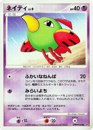 Natu () [DP3: Shining Darkness] Unlimited