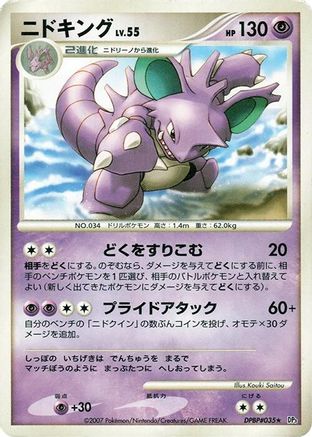 Nidoking () [DP3: Shining Darkness] 1st Edition