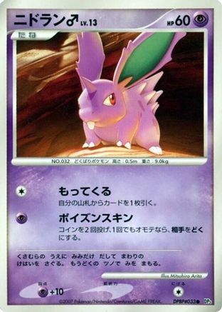 NidoranM () [DP3: Shining Darkness] 1st Edition