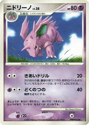 Nidorino () [DP3: Shining Darkness] Unlimited