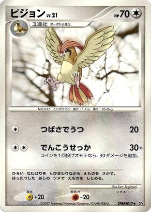 Pidgeotto () [DP3: Shining Darkness] 1st Edition
