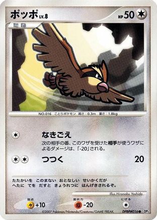 Pidgey () [DP3: Shining Darkness] 1st Edition