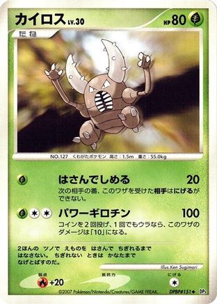Pinsir () [DP3: Shining Darkness] 1st Edition