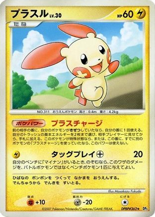 Plusle () [DP3: Shining Darkness] Unlimited