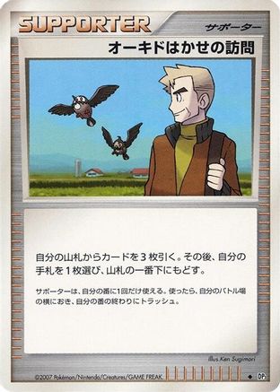Professor Oak's Visit () [DP3: Shining Darkness] Unlimited