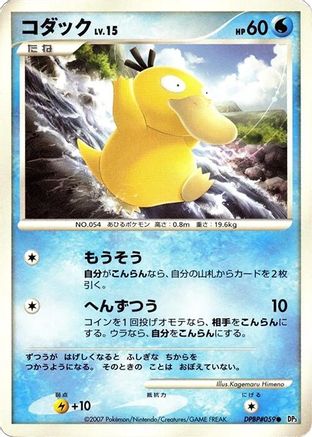 Psyduck () [DP3: Shining Darkness] 1st Edition