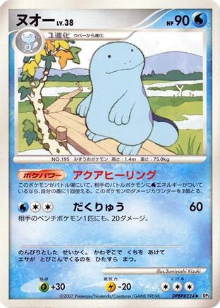 Quagsire () [DP3: Shining Darkness] 1st Edition