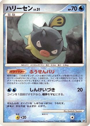 Qwilfish () [DP3: Shining Darkness] Unlimited