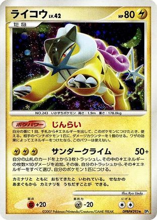 Raikou () [DP3: Shining Darkness] Unlimited Holofoil