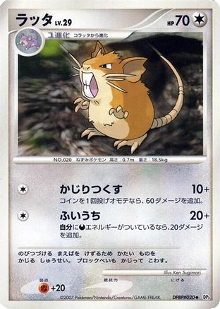 Raticate () [DP3: Shining Darkness] Unlimited