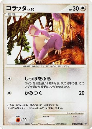 Rattata () [DP3: Shining Darkness] Unlimited