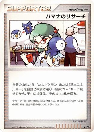 Roseanne's Research () [DP3: Shining Darkness] Unlimited