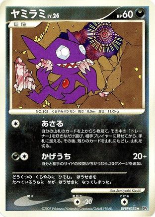 Sableye () [DP3: Shining Darkness] 1st Edition