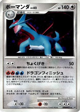 Salamence () [DP3: Shining Darkness] Unlimited Holofoil