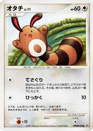 Sentret () [DP3: Shining Darkness] 1st Edition