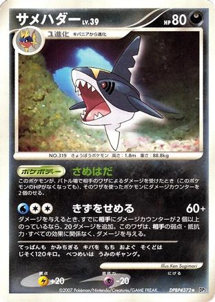Sharpedo () [DP3: Shining Darkness] Unlimited
