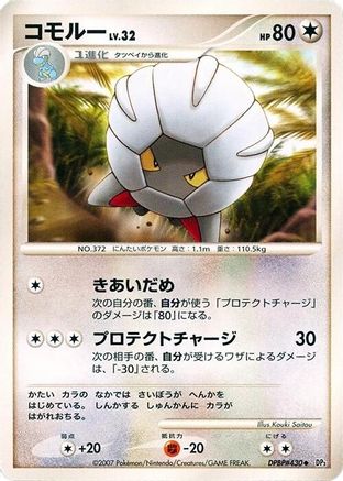 Shelgon () [DP3: Shining Darkness] Unlimited