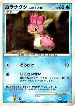 Shellos (West Sea) () [DP3: Shining Darkness] Unlimited