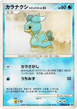 Shellos (East Sea) () [DP3: Shining Darkness] 1st Edition