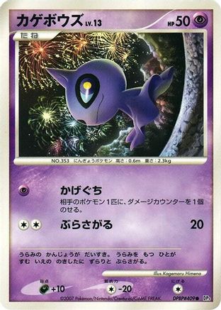 Shuppet () [DP3: Shining Darkness] 1st Edition