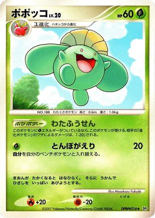 Skiploom () [DP3: Shining Darkness] 1st Edition