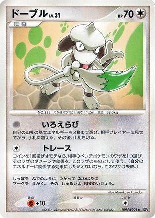 Smeargle () [DP3: Shining Darkness] 1st Edition