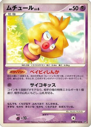 Smoochum () [DP3: Shining Darkness] 1st Edition